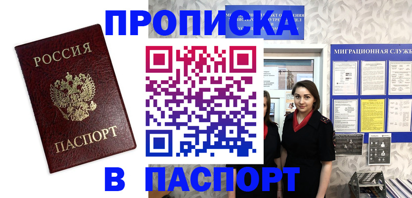 прописка 2025 в Переславль-Залесском